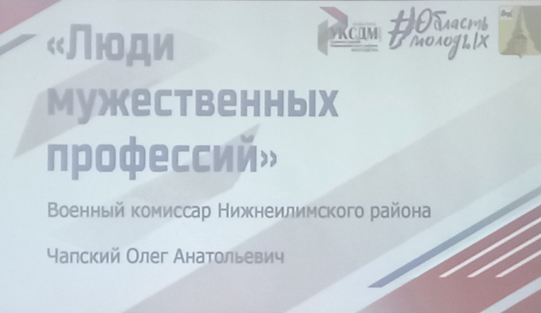 Люди мужественных профессий.