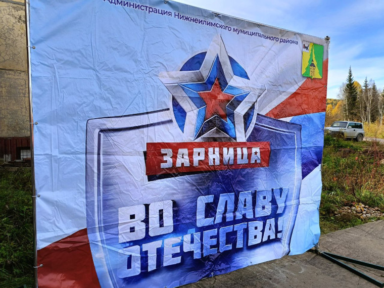 Зарница.